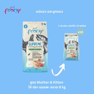[กระสอบ] Pramy Supreme พรามี่ซุพรีม อาหารแมวชนิดเม็ด สูตรสำหรับลูกแมว แมวโตทุกช่วงวัย ผิวหนังเส้นขน 