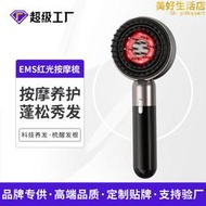 頭皮按摩梳震動按摩微電流EMS紅光生發養發防脫髮導入護理精油梳