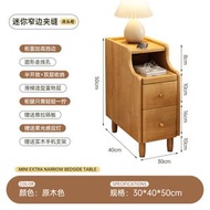 全城熱賣 - 嚴選實木床頭櫃 極窄床邊櫃 超窄20~30CM臥室迷你窄邊夾縫櫃 床頭櫃