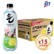 元氣森林-【冰爆小青檸味】蘇打氣泡水原箱15x480ml -清新果味氣泡水准行進口（新舊包裝隨機發送）
