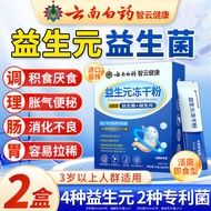 益生菌、调理肠胃【药房直售】云南白药益生元益生菌肠道益生菌成人可搭配调理肠道肠胃便秘脾胃虚弱益生菌