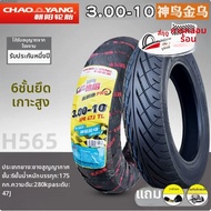 ยางรถยนต์สุญญากาศ 3.00-10