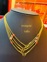 KMDGold สร้อยคอทอง1สลึง ทองแท้ขายได้จำนำได้ พร้อมใบรับประกัน