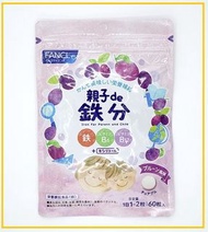 FANCL 芳珂營養機能食品親子鐵 PARENT AND CHILD DE IRON CHEWABLE 60 TABLETS (30 - 60 DAYS)