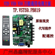 TV LCD 32-inci All-in-One Universal Motherboard TP.RD8503.PB819, SKR.819, P45-53V3.0