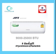 NEW#แอร์ถูกจริง  Central Air CFW-JSFE ขนาด 9000 - 25000 btu พร้อมติดตั้ง กทม.และปริมณฑล ติดตั้ง CFW-JSFE09