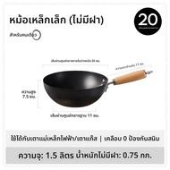 CAROTE | กระทะเหล็กเล็กไม่ติดกระทะ