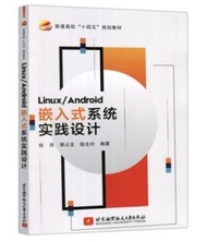 Linux/Android嵌入式系統實踐設計