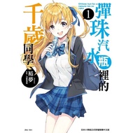 [Order On Behalf] Chitose Classmates In Marble Soda Bottle 1-9+6.5 (Chinese Novel)