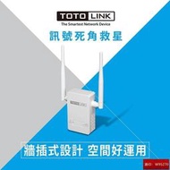 TOTOLINK EX200 雙天線 無線WIFI訊號增強器 訊號延伸器 強波器 中繼器  wifi放大器 訊號放大