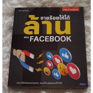 Sell Hundreds To Millions Via Facebook | A Guide Opening Sales Page