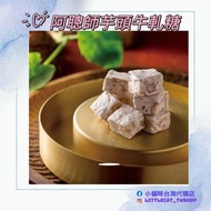 <台灣代購> 

阿聰師芋頭牛軋糖