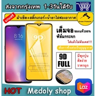 005 ฟิล์มกระจกเต็มจอ Xiaomi Redmi 12/12C/10/10A/10C/RedmiA1/A2plus/Redmi10 2022/Redmi9T/MI10T/MI10Tpro/Redmi9/Redmi9a/Redmi9c/Redmi8/Redmi8A/Redminote8 / Redminote9s/RedmiNote9Pro/RedmiNote9/Redmi7a/Redmi go