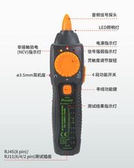 尋線儀寶工尋線儀MT-7029N-C尋線器抗干擾音頻網絡網線POE查線器測試儀測線儀