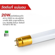 หลอดไฟ LED T8 หลอดสั้น/ยาว 9W 18W 20W 40W  ไฟเข้า2ด้าน หลอดนีออนแอลอีดี ขั้วสีขาว ขั้วสีทอง แสงสีขาว