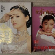 美容大王書籍和姊妹雜誌