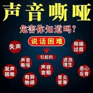 嗓子哑声音嘶哑吃的药发声困难失声嗓子疼喉咙发炎咽喉肿痛清咽片Hoarse voice hoarse take medicine voice difficulty lossskudh858.my