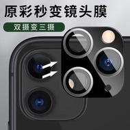 手機鏡頭膜 鏡頭保護貼 蘋果11秒變11pro攝像頭iPhone12改12pro鏡頭假貼2孔變3孔爆改12變12pro