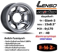 แม็กบรรทุก เพลาลอย Lenso Wheel GIANT-3 ขอบ 15x8.5" 6รู170 ET-40 สีHB แม็กเลนโซ่ ล้อแม็ก เลนโซ่ lenso15 แม็กบรรทุกขอบ15