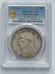 袁大頭三年PCGS評級1914年中華民國三年袁大頭壹圓銀幣VF35