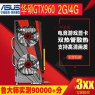 華碩GTX960 2G 4G 臺式電腦高清游戲顯卡逆水寒吃雞 獨顯LOL拆機