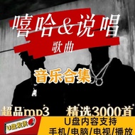 Rap Song English Hip-Hop rap 3,000 Songs High Quality mp3 Car U Disk Download 3.15 UYES