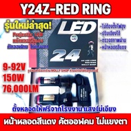 ไฟหน้า Y24 1คู่ 2025 ของแท้ สเปคดีกว่า Y15H ขั้ว H4 คัตออฟพวงมาลัยขวา ปรับเอียงได้ พวงมาลัยขวา RHD