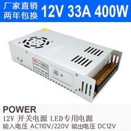 LED Switching Power Supply 12V 33A 400W Light Strip Light Box Monitoring Centralized Supply Power Tr