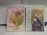 羅德斯島戰記 火龍山的魔龍 第三四部 合售 水野良 羅德斯島傳說作者 蓋亞 A02