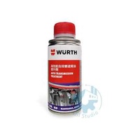 《油工坊》  WURTH 高效能自排變速箱油提升劑 150ml 自動變速箱保護劑 自排油精