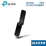 ※德源-台南※TP-LINK《Archer T4U》【400+867M】AC雙頻 USB網卡/USB3.1 Gen1