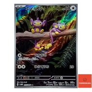 Aipom AR 075/066  SV4M Future Flash Japanese Pokemon Card Original from Japan