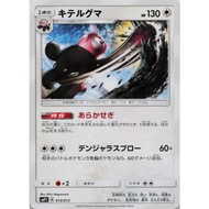 [JP Pokemon Card] Bewear C 013/013 SMP1