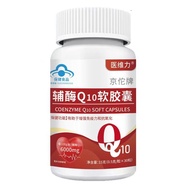 Coenzyme Q10 Soft Capsules Large Quantity/2025.13.14