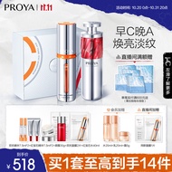 珀莱雅精华 （A醇红宝石精华30ml+双抗精华30ml）早C晚A 护肤品套装礼盒淡纹精华液化妆品套装生日礼物送女友