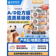 Ad Cat Prescription Canned Food Cat Postoperative Recovery Nutritional Supplements Sterilization Fem