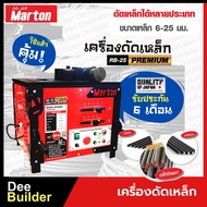 เครื่องดัดเครื่องดัดเหล็ก ขนาด 6-25 มม. MARTON รุ่น RB-25 Premium