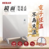 【傑克3C小舖】HERAN禾聯 HCH-10AH011 鏡面對流式電暖器 勝大同 東元 國際 聲寶 小米