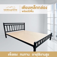 Bedisupreme  เตียงเหล็กกล่อง พร้อมไม้พื้น ขนาด 3.5 ฟุต / 5 ฟุต / 6 ฟุต สามารถเลือกสีได้