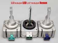 หลอดไฟหน้า LED D Series D2S, D3S, D4S, D8S สำหรับเปลี่ยนแทนหลอดซีนอนติดรถ Plug &amp; Play LED D3S to replace OE HID xenon bulb 35W