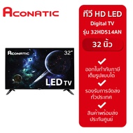 Aconatic ทีวี LED DIGITAL HD TV  รุ่น 32HD514AN ดิจิตอล ทีวี ขนาด 32”