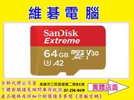 【高雄維碁電腦】SanDisk Extreme Micro SDHC microsd 64G 64GB U3 記憶卡