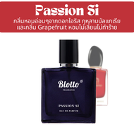 น้ำหอมผู้หญิง Blotto Fragrance EDP หอมติดทนนาน กลิ่น Passion Si (Si Passione)