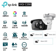 TP-Link VIGI C350 5MP 戶外全彩槍型監視器 商用 監控攝影機 攝影機 戶外 防水防塵 2.8mm 4mm 6mm鏡頭隨機