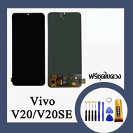 ( PRO+++ ) โปรแน่น.. V20/V20SE LCD VIVO V20 V20SE OLED หน้าจอ พร้อมทัชสกรีน JAMEMAXแถมฟรีไขควง +กาวต