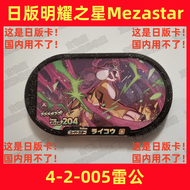 Japanese Version Mezastar 16th GS2 6 Star Card Red Lotus Armor Rider Atreus Blade Ghost Pokemon Shin