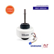 DB31-00532A มอเตอร์คอยล์เย็น SAMSUNG ซัมซุง อะไหล่แอร์ ของแท้จากศูนย์