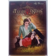 Eternal Love Promise By Garad