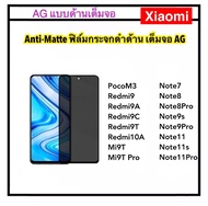[AG ดำด้าน] ฟิล์มกระจก เต็มจอ For Mi Xiaomi Redmi PocoM3 Redmi9 Redmi9a Redmi9c Redmi9T Redmi10A Redmi10C  Mi9T Mi9Tpro Note7 Note8 Note8Pro Note9S Note9Pro Note11 Note11s Note11Pro Temperedglass