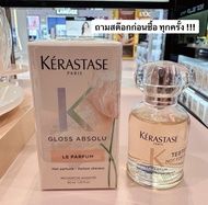 KERASTASE Gloss Absolu Gloss Le Parfum 30ml สเปรย์น้ำหอมสำหรับเส้นผม